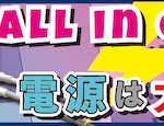 【マイナー機材評論6】なんでもひとつで済まそうとした男の末路